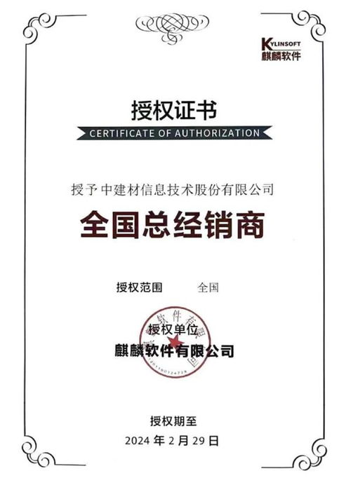 強(qiáng)強(qiáng)攜手促發(fā)展 中建信息榮膺麒麟軟件全國(guó)總經(jīng)銷商